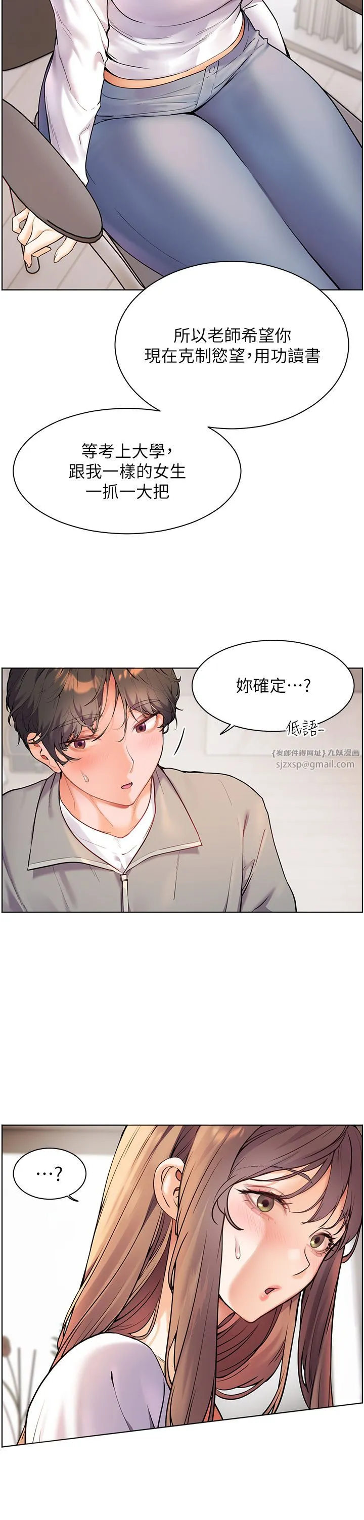 老师的亲密指导 - 第16話-開苞萌妹的先決條件 - page 27