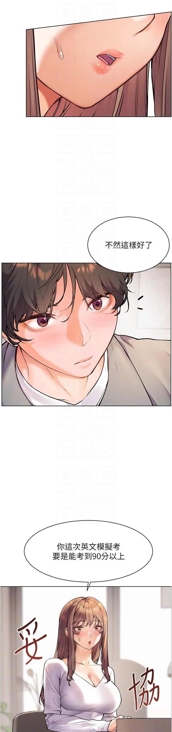 老师的亲密指导 - 第16話-開苞萌妹的先決條件 - page 28