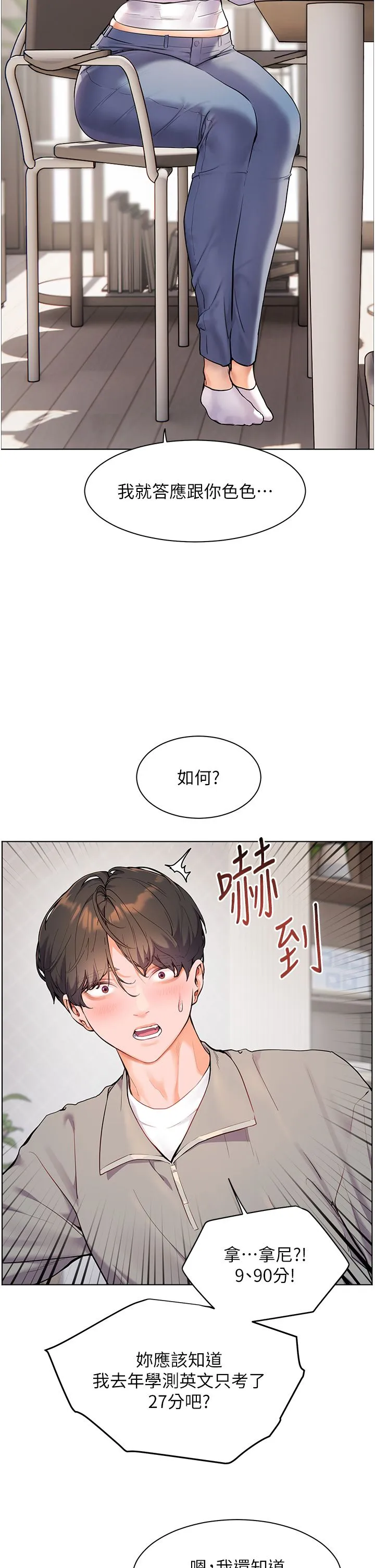 老师的亲密指导 - 第16話-開苞萌妹的先決條件 - page 29