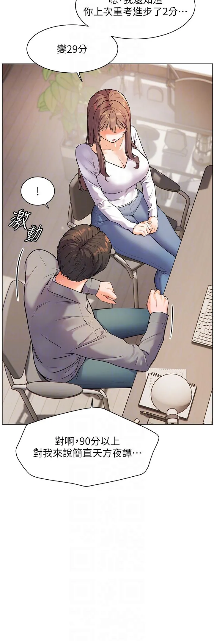 老师的亲密指导 - 第16話-開苞萌妹的先決條件 - page 30