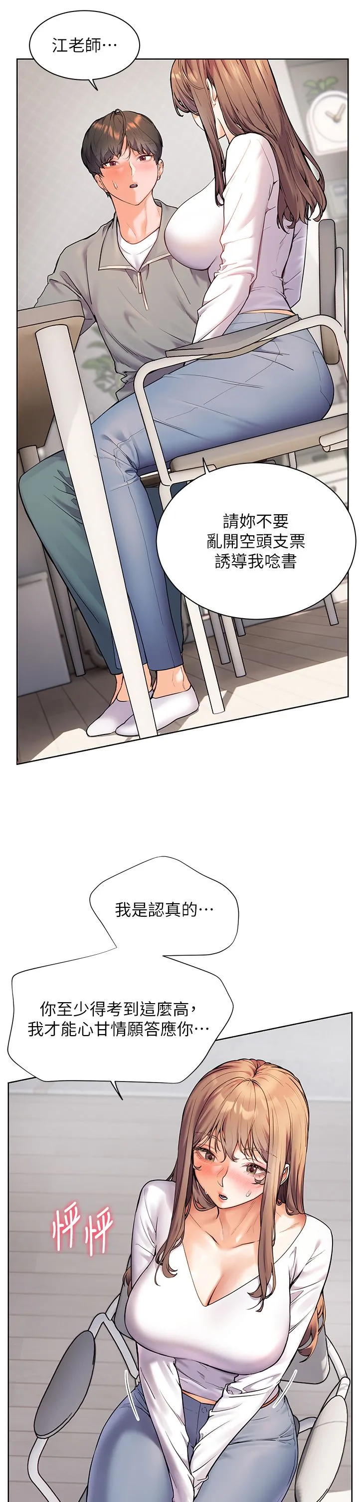 老师的亲密指导 - 第16話-開苞萌妹的先決條件 - page 31