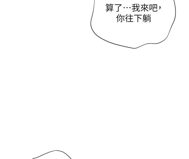 老师的亲密指导 - 第95話-體驗意外的銷魂騎技 - page 18