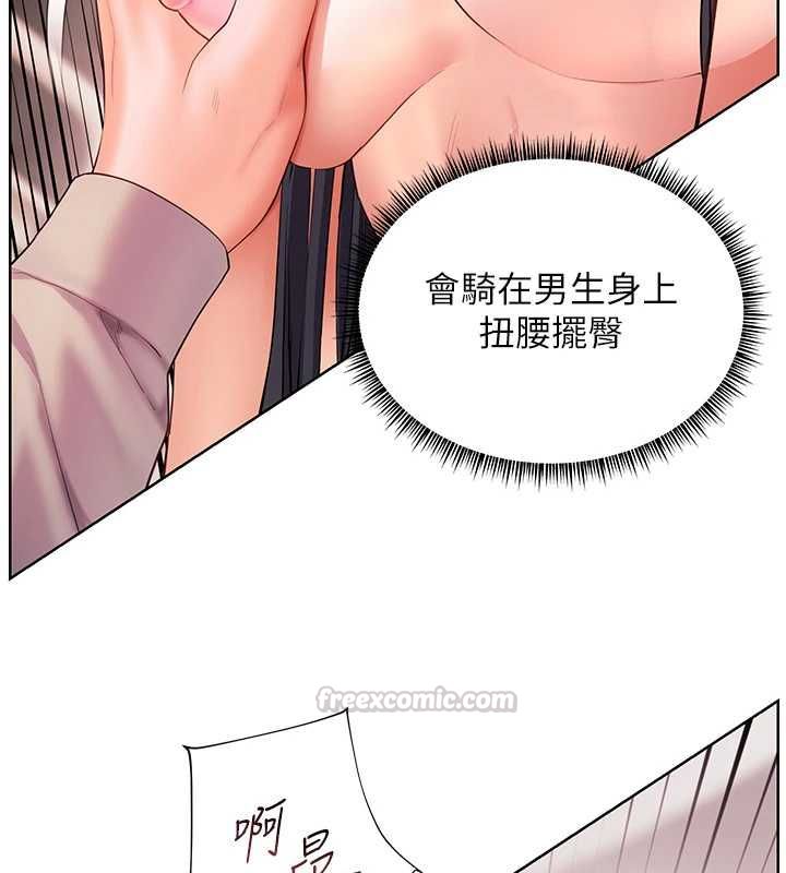 老师的亲密指导 - 第95話-體驗意外的銷魂騎技 - page 42