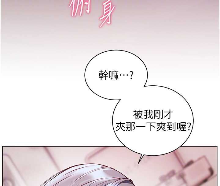 老师的亲密指导 - 第95話-體驗意外的銷魂騎技 - page 66