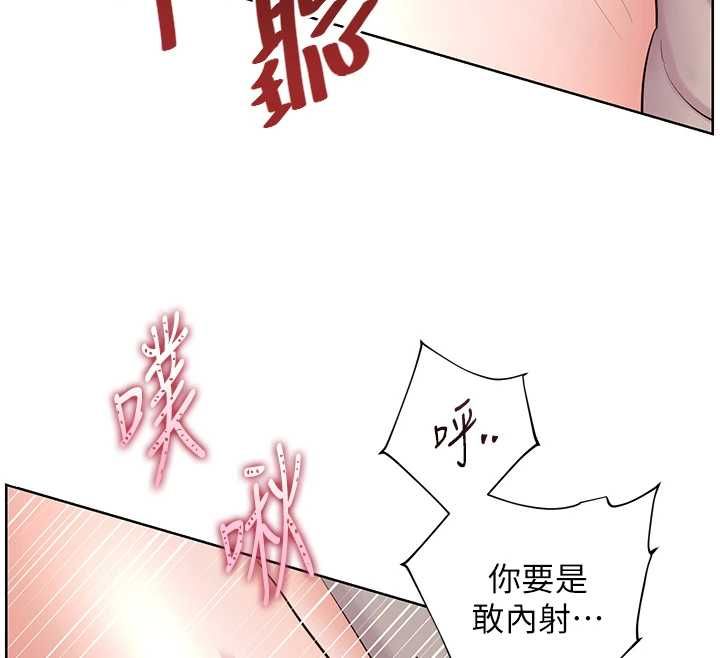 老师的亲密指导 - 第95話-體驗意外的銷魂騎技 - page 148
