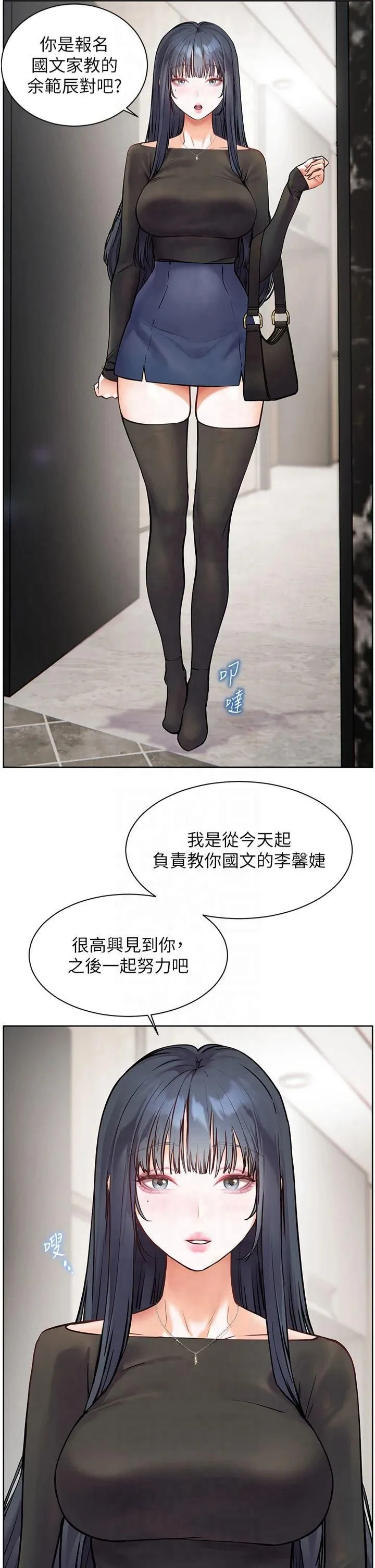 老师的亲密指导 - 第23話-被挑釁到歸懶趴火 - page 2
