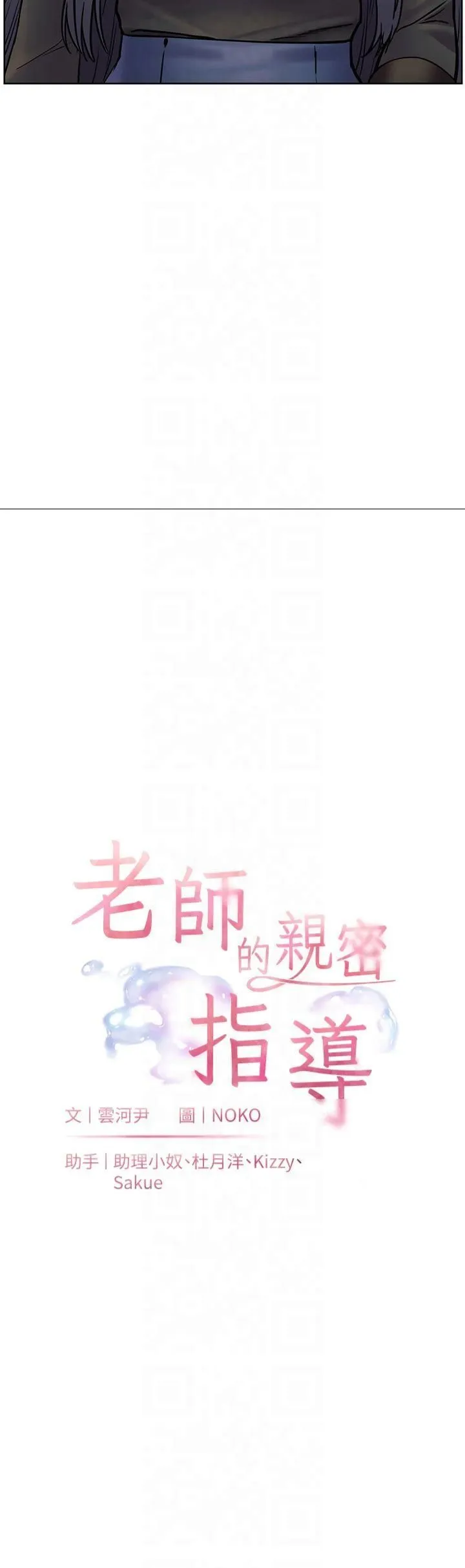 老师的亲密指导 - 第23話-被挑釁到歸懶趴火 - page 3