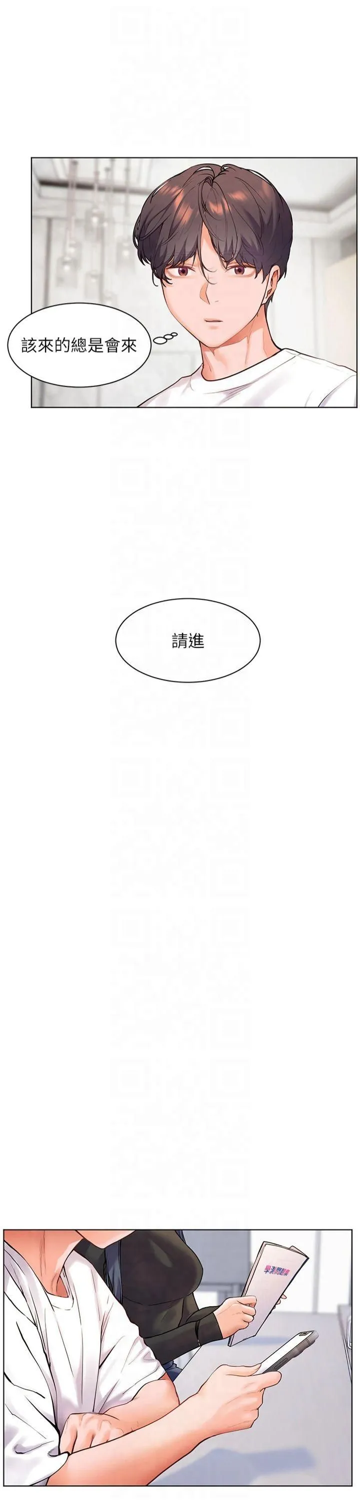 老师的亲密指导 - 第23話-被挑釁到歸懶趴火 - page 4