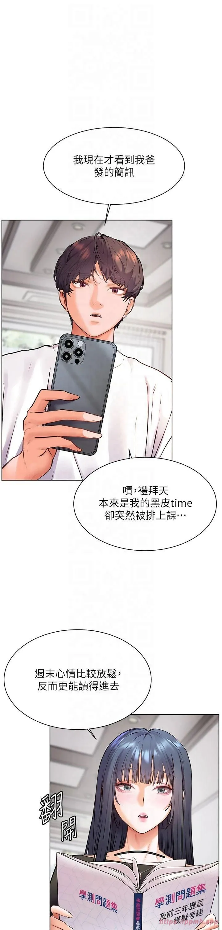 老师的亲密指导 - 第23話-被挑釁到歸懶趴火 - page 5