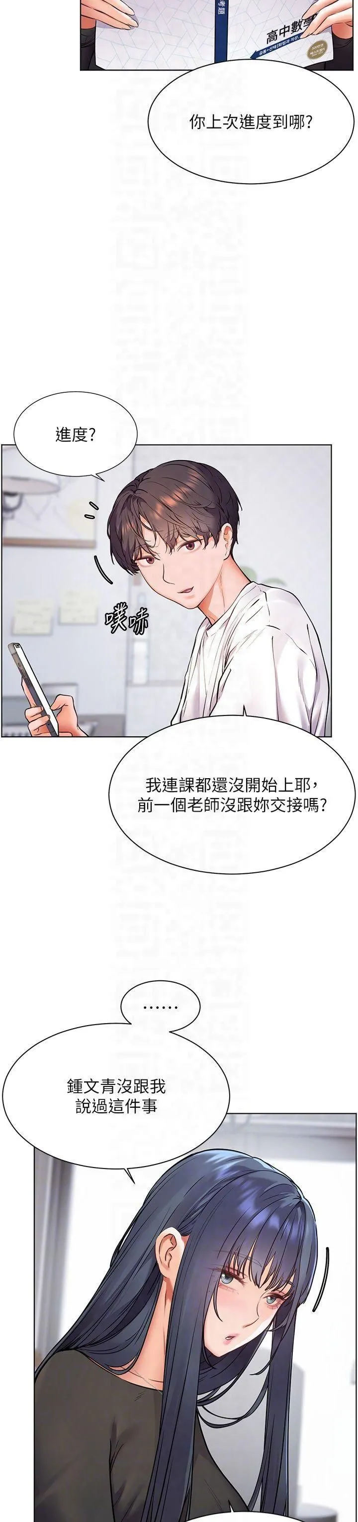 老师的亲密指导 - 第23話-被挑釁到歸懶趴火 - page 6
