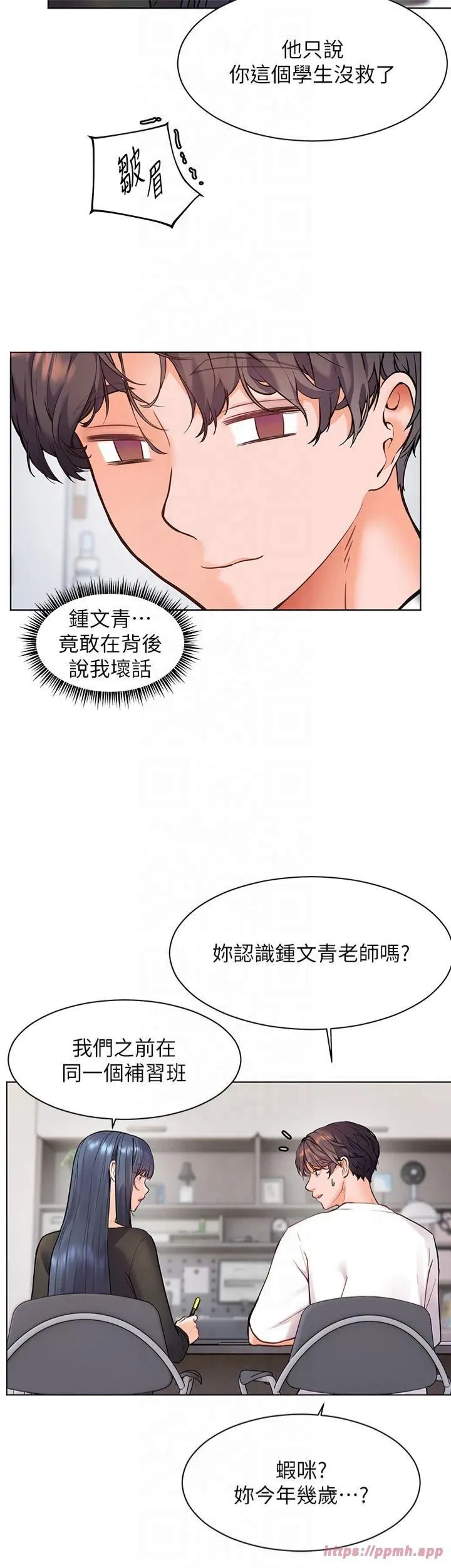 老师的亲密指导 - 第23話-被挑釁到歸懶趴火 - page 7