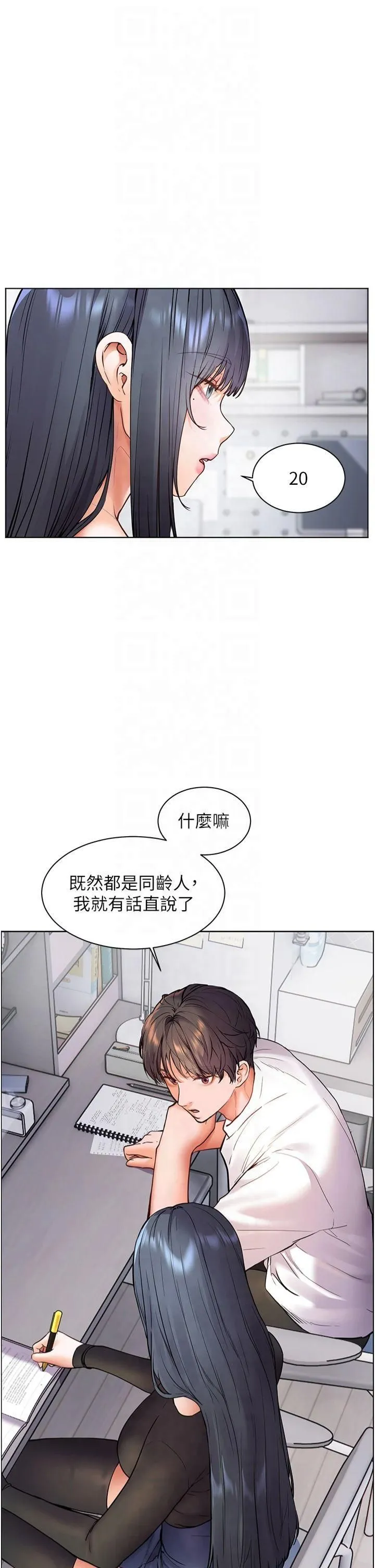 老师的亲密指导 - 第23話-被挑釁到歸懶趴火 - page 8