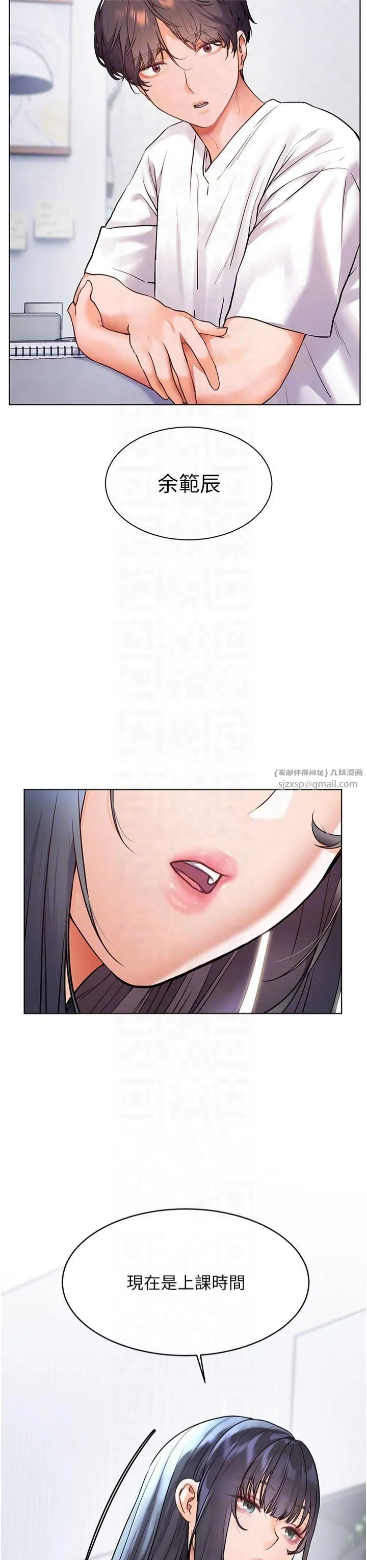 老师的亲密指导 - 第23話-被挑釁到歸懶趴火 - page 10
