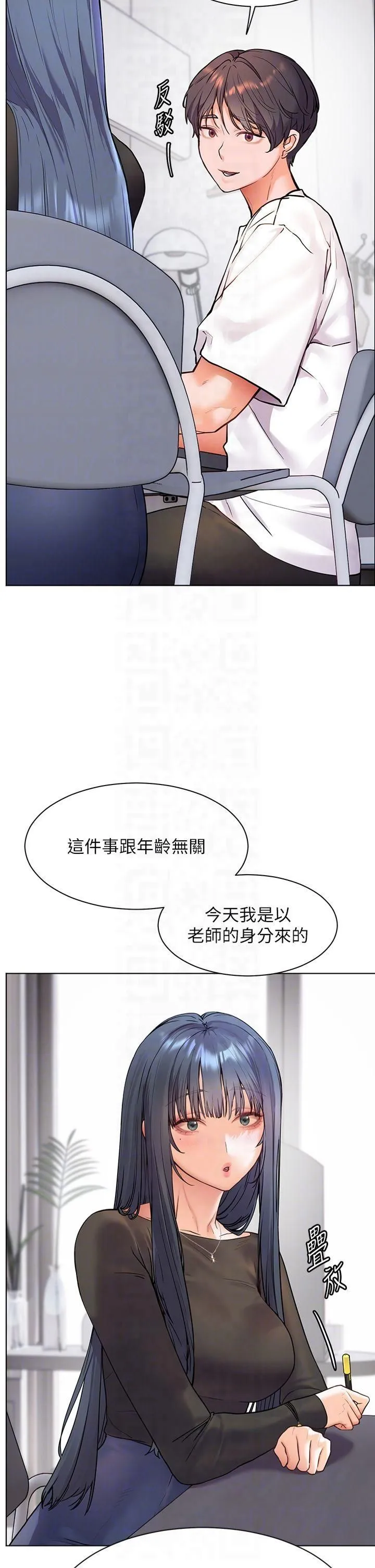 老师的亲密指导 - 第23話-被挑釁到歸懶趴火 - page 14
