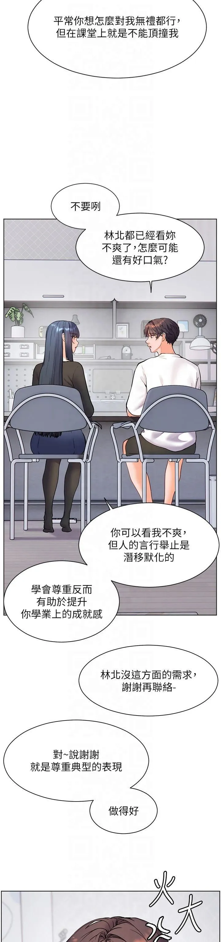 老师的亲密指导 - 第23話-被挑釁到歸懶趴火 - page 15