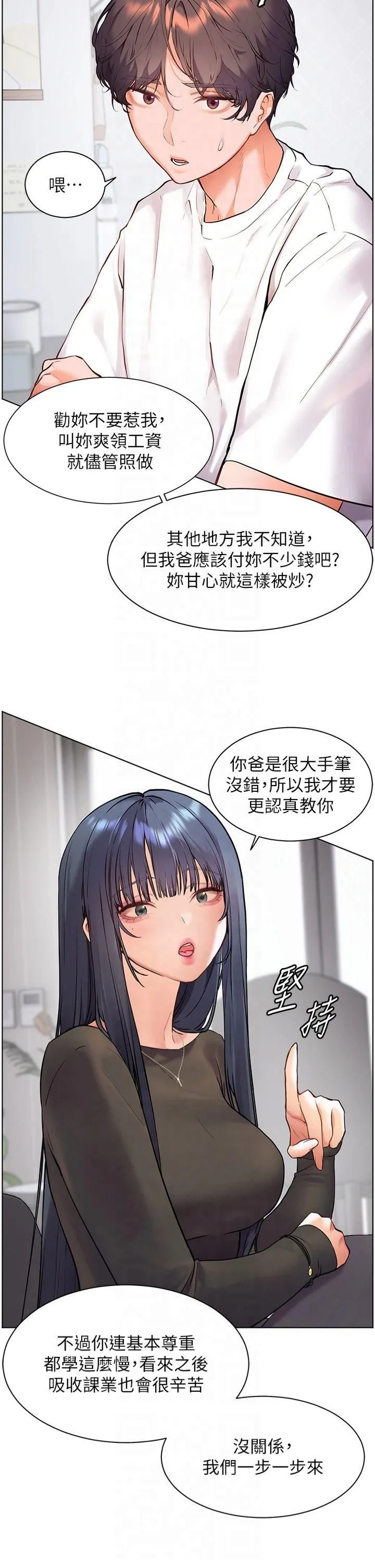老师的亲密指导 - 第23話-被挑釁到歸懶趴火 - page 16