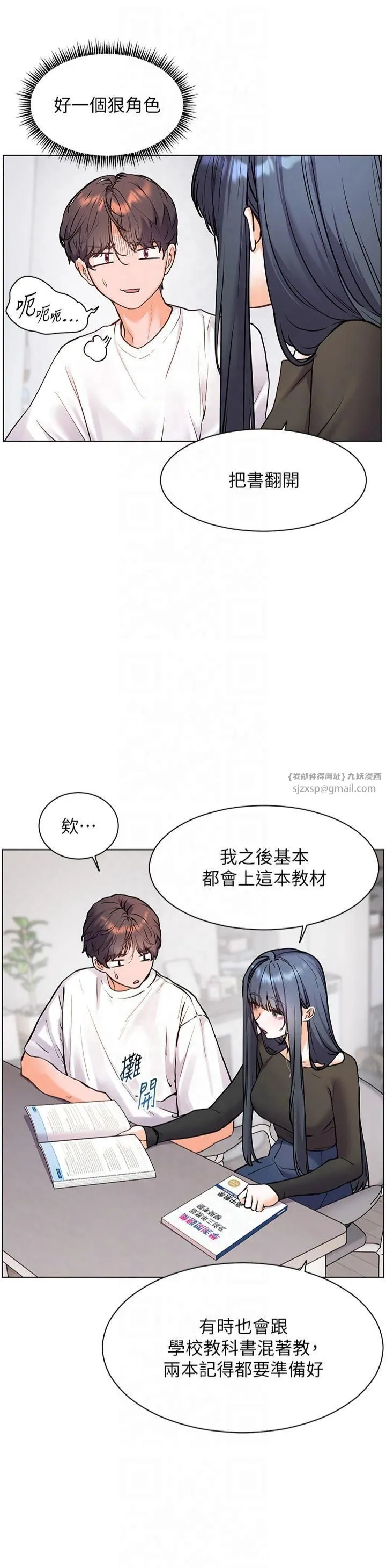 老师的亲密指导 - 第23話-被挑釁到歸懶趴火 - page 17