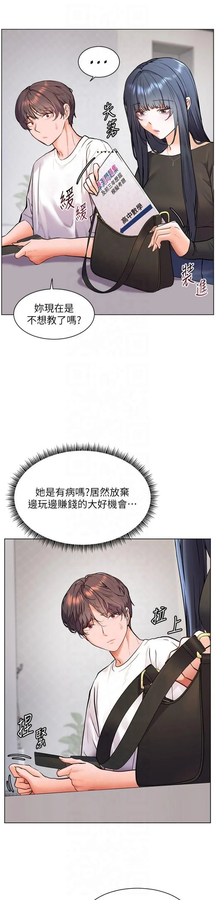 老师的亲密指导 - 第23話-被挑釁到歸懶趴火 - page 21
