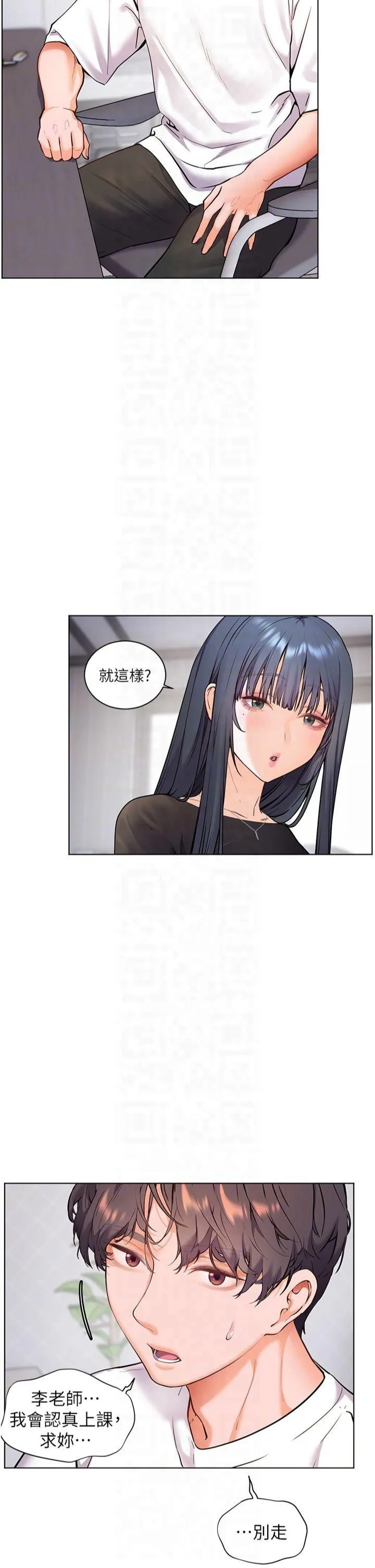 老师的亲密指导 - 第23話-被挑釁到歸懶趴火 - page 24