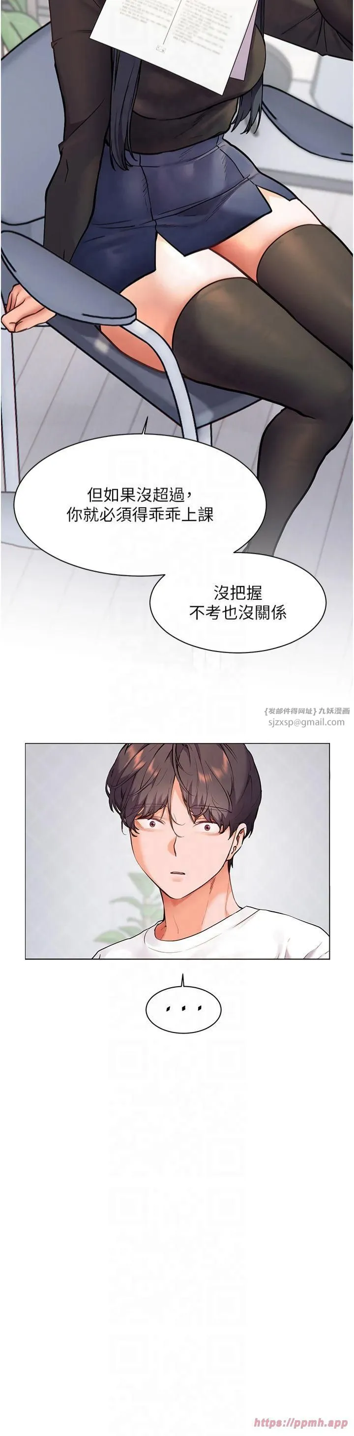 老师的亲密指导 - 第23話-被挑釁到歸懶趴火 - page 27