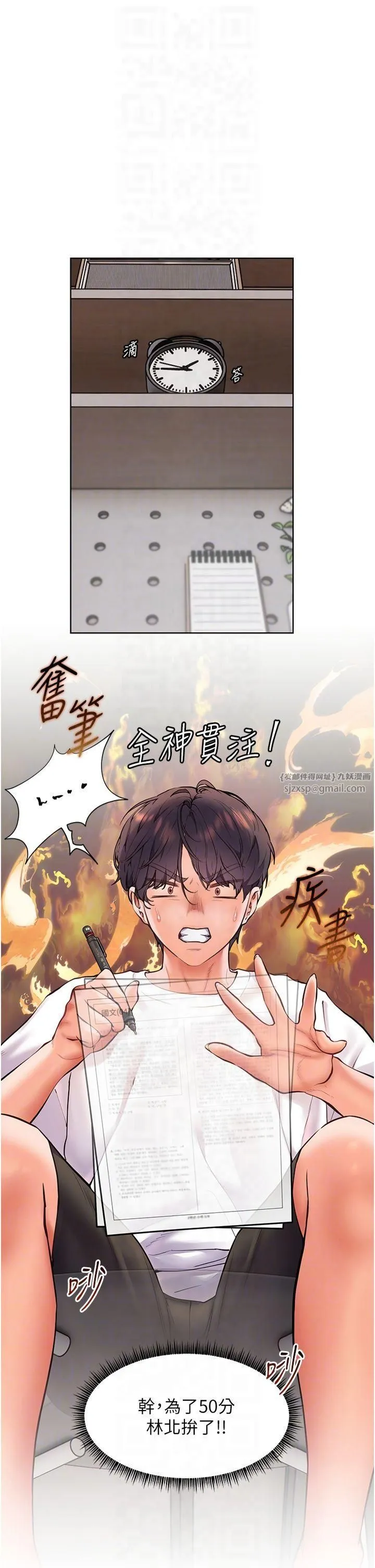 老师的亲密指导 - 第23話-被挑釁到歸懶趴火 - page 28