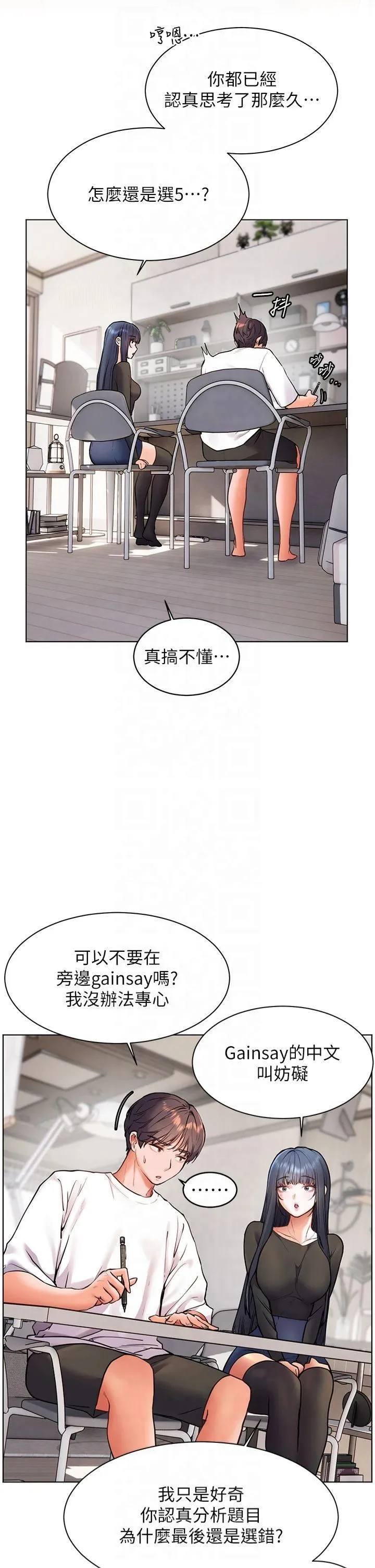 老师的亲密指导 - 第23話-被挑釁到歸懶趴火 - page 29