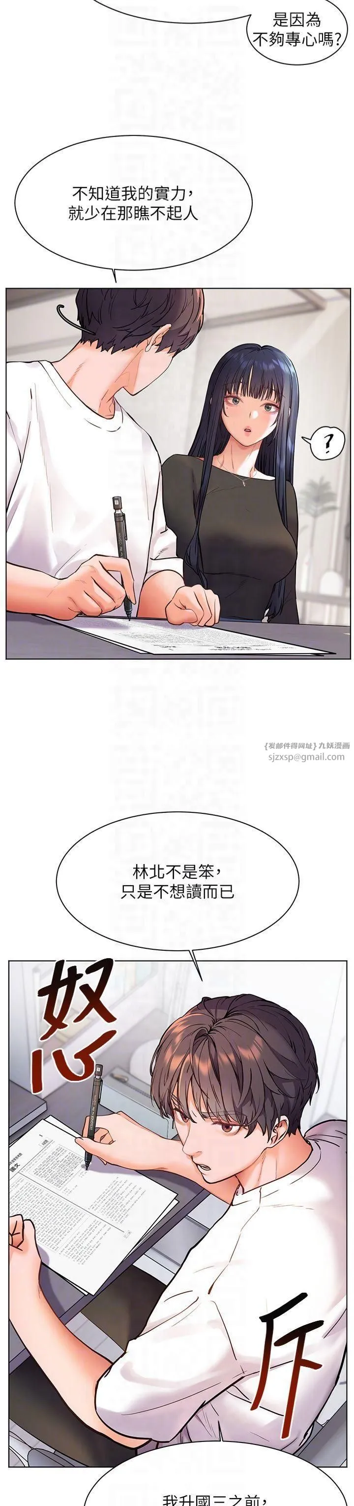 老师的亲密指导 - 第23話-被挑釁到歸懶趴火 - page 30