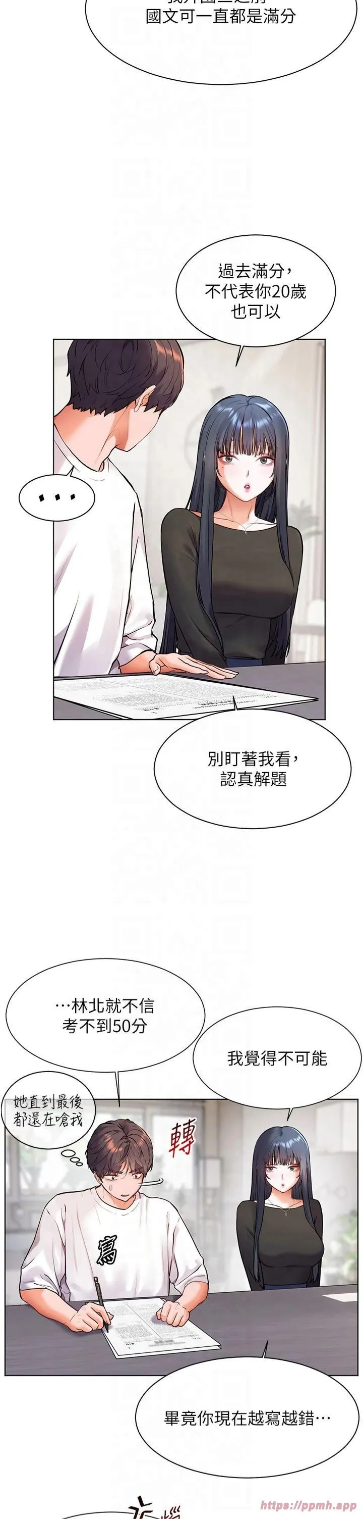 老师的亲密指导 - 第23話-被挑釁到歸懶趴火 - page 31