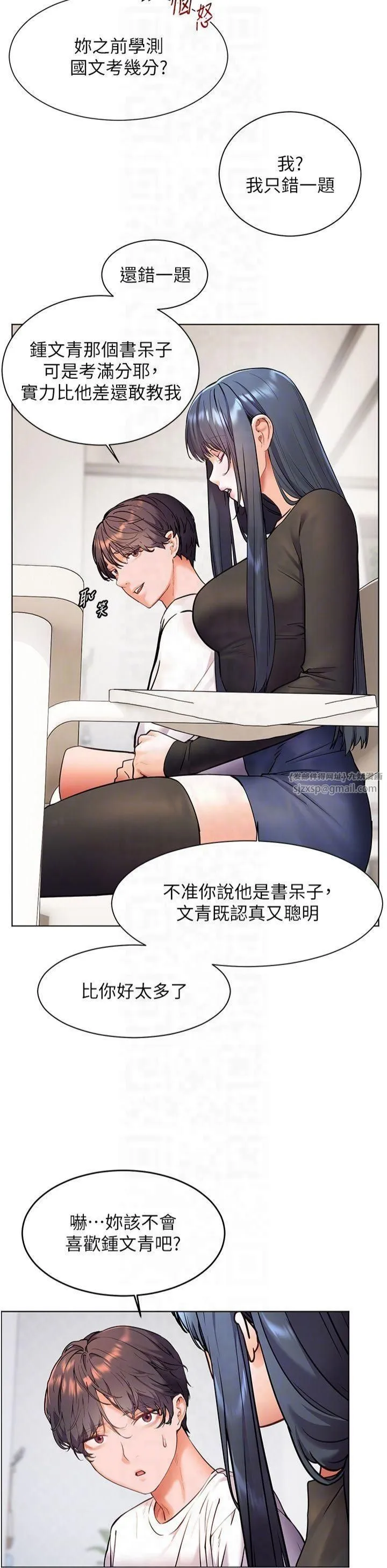 老师的亲密指导 - 第23話-被挑釁到歸懶趴火 - page 32