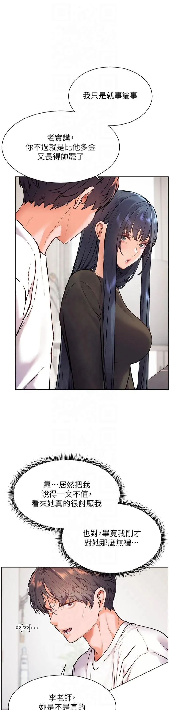 老师的亲密指导 - 第23話-被挑釁到歸懶趴火 - page 33