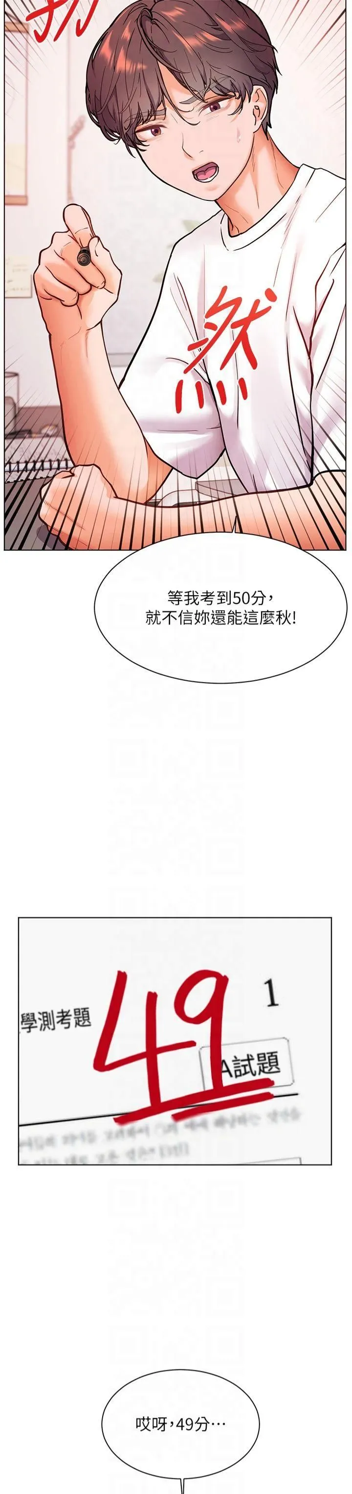 老师的亲密指导 - 第23話-被挑釁到歸懶趴火 - page 35