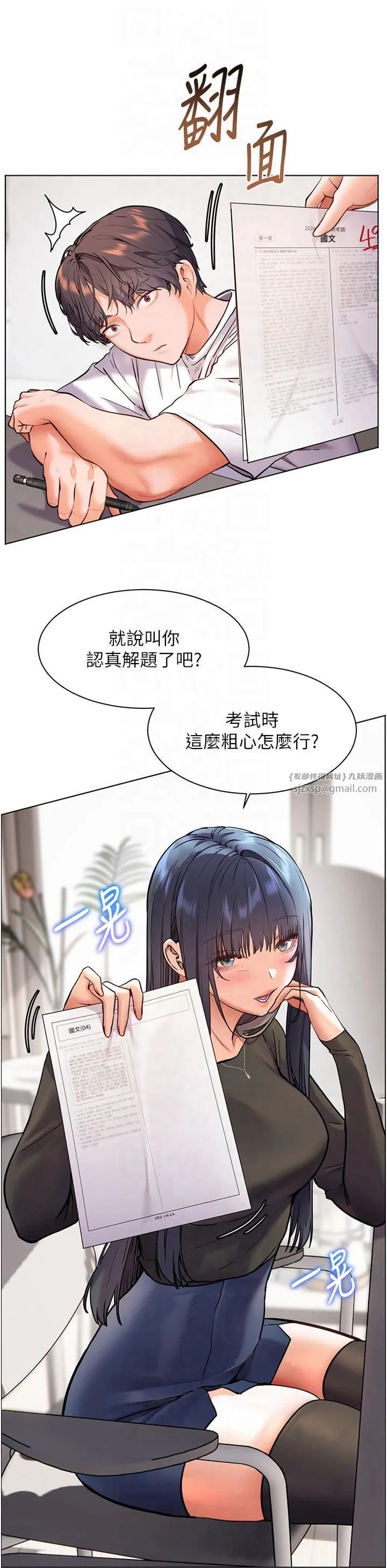老师的亲密指导 - 第23話-被挑釁到歸懶趴火 - page 37