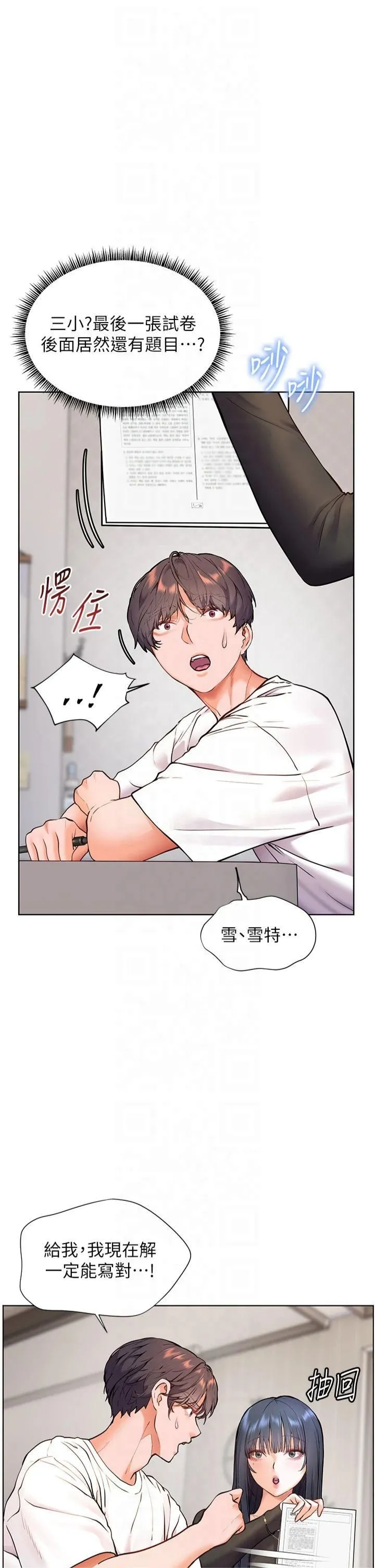 老师的亲密指导 - 第23話-被挑釁到歸懶趴火 - page 38