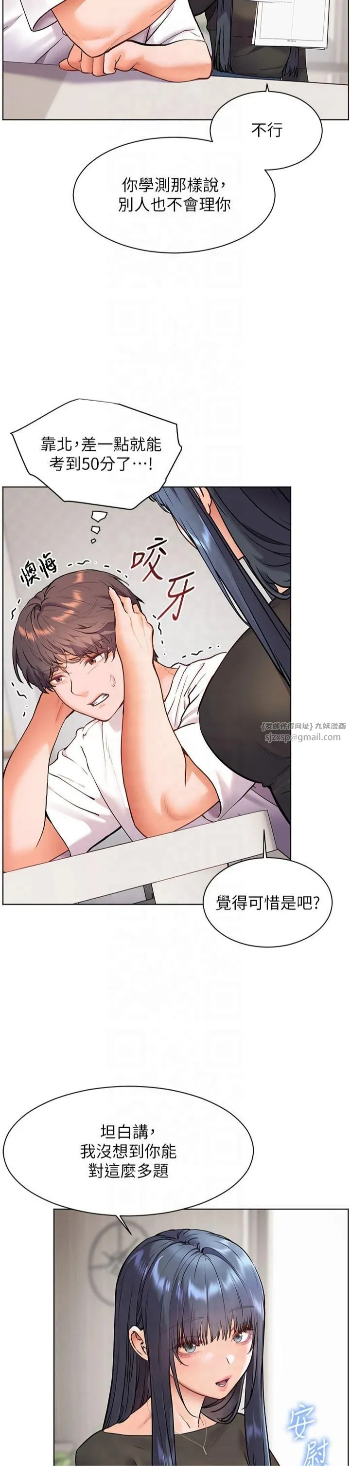老师的亲密指导 - 第23話-被挑釁到歸懶趴火 - page 39