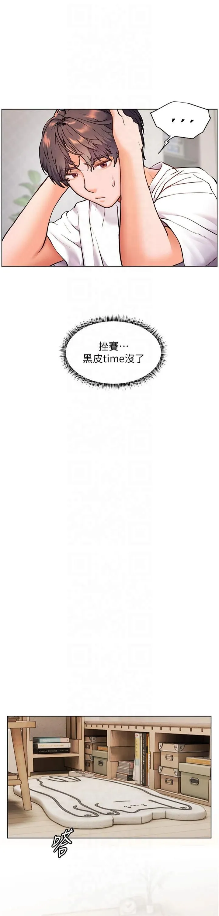 老师的亲密指导 - 第23話-被挑釁到歸懶趴火 - page 41