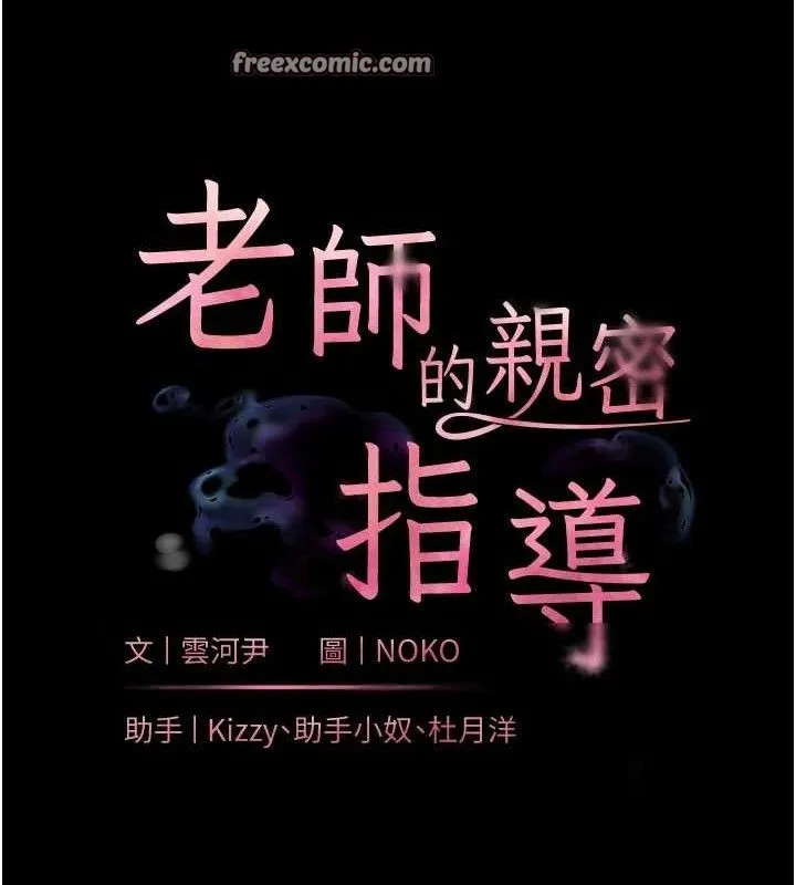 老师的亲密指导 - 第48話-用身體憐惜破病美男子 - page 14