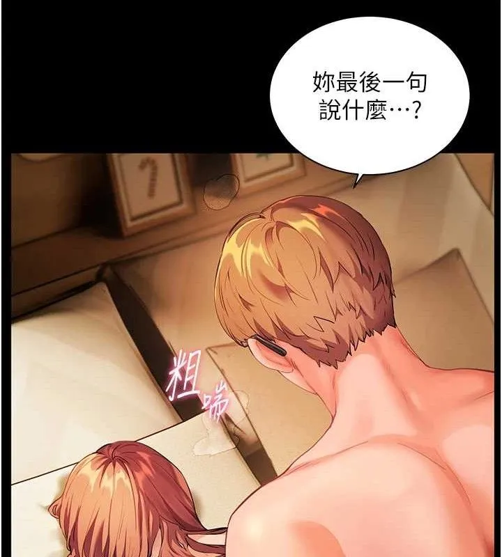 老师的亲密指导 - 第48話-用身體憐惜破病美男子 - page 26