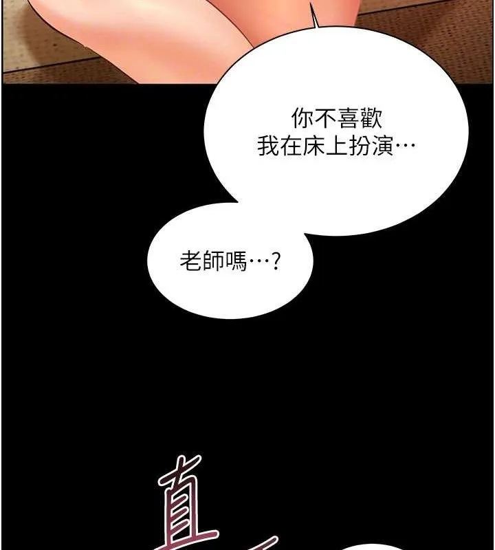 老师的亲密指导 - 第48話-用身體憐惜破病美男子 - page 37