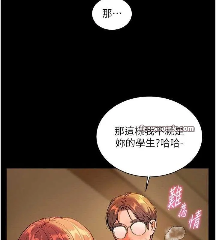 老师的亲密指导 - 第48話-用身體憐惜破病美男子 - page 42