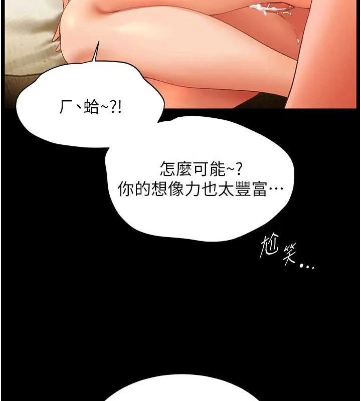 老师的亲密指导 - 第48話-用身體憐惜破病美男子 - page 46