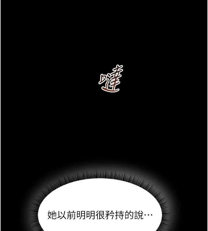 老师的亲密指导 - 第48話-用身體憐惜破病美男子 - page 61