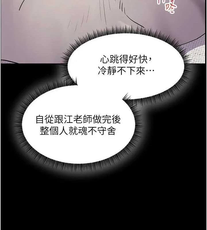老师的亲密指导 - 第48話-用身體憐惜破病美男子 - page 77
