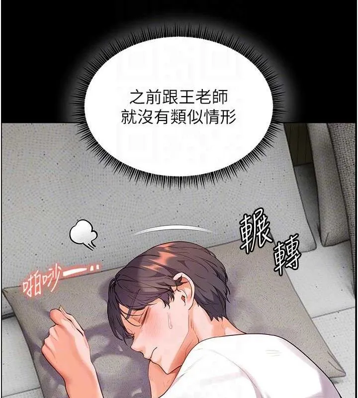 老师的亲密指导 - 第48話-用身體憐惜破病美男子 - page 86