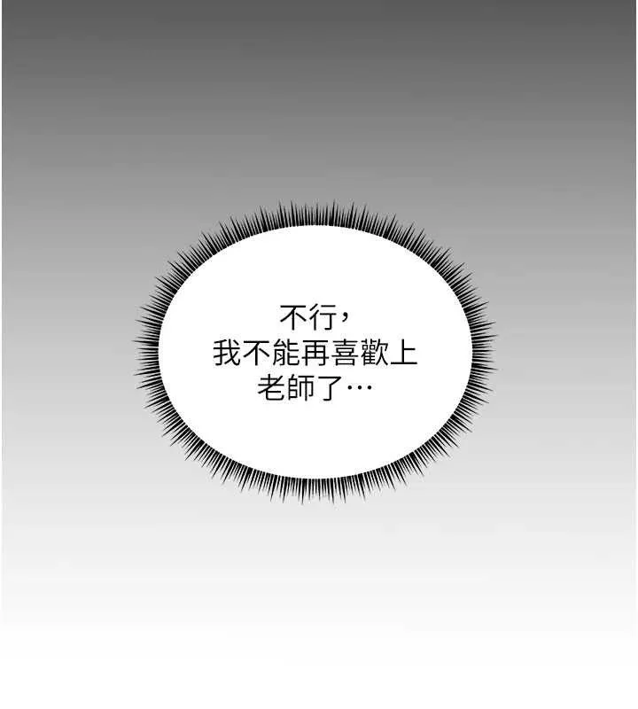 老师的亲密指导 - 第48話-用身體憐惜破病美男子 - page 90