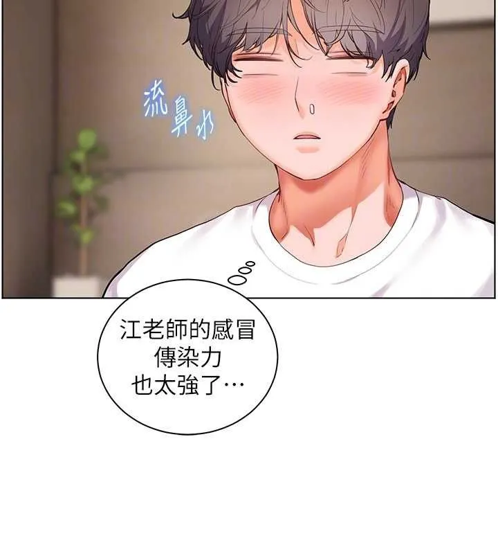 老师的亲密指导 - 第48話-用身體憐惜破病美男子 - page 96