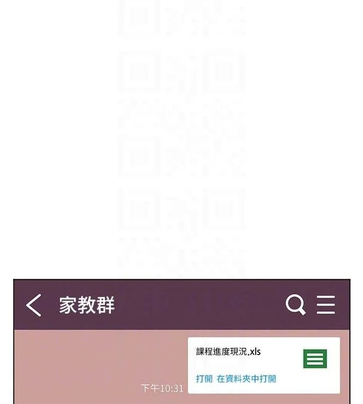 老师的亲密指导 - 第48話-用身體憐惜破病美男子 - page 102