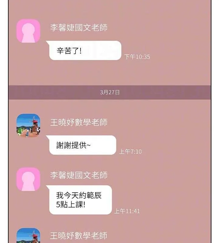 老师的亲密指导 - 第48話-用身體憐惜破病美男子 - page 103