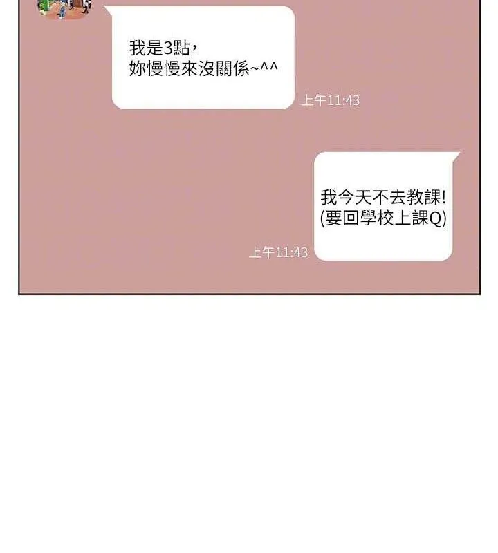 老师的亲密指导 - 第48話-用身體憐惜破病美男子 - page 104