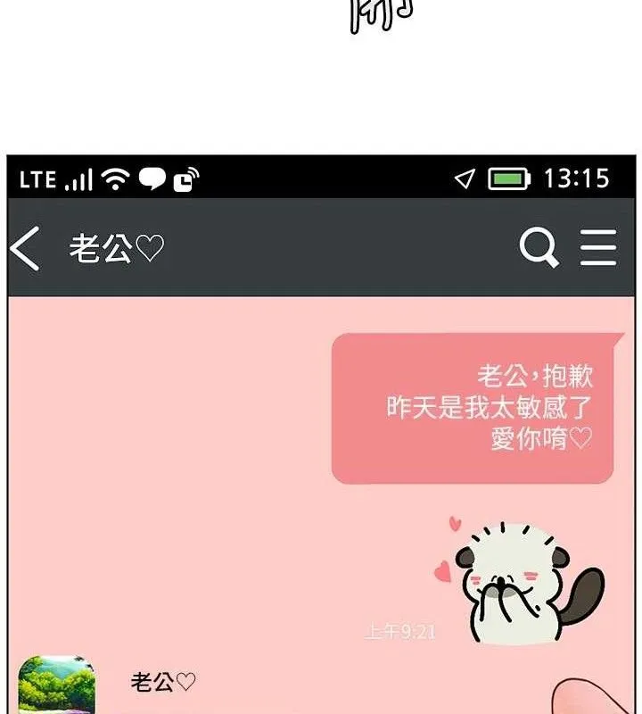 老师的亲密指导 - 第48話-用身體憐惜破病美男子 - page 160