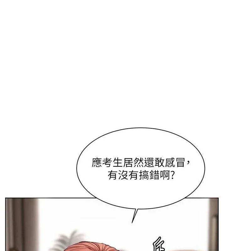 老师的亲密指导 - 第48話-用身體憐惜破病美男子 - page 176